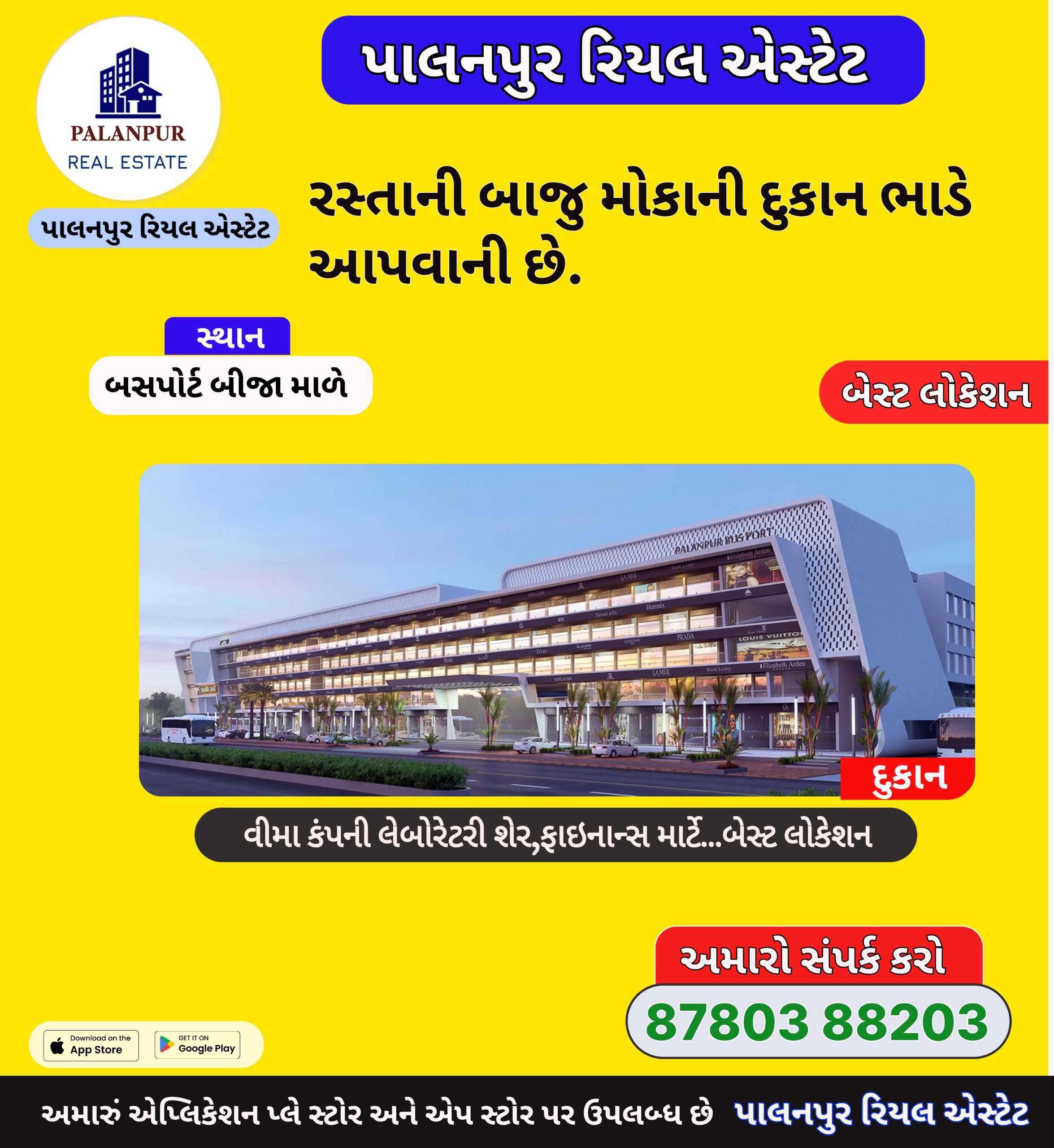 રસ્તાની બાજુ મોકાની દુકાન ભાડે આપવાની છે.બસપોર્ટ બીજા માળે