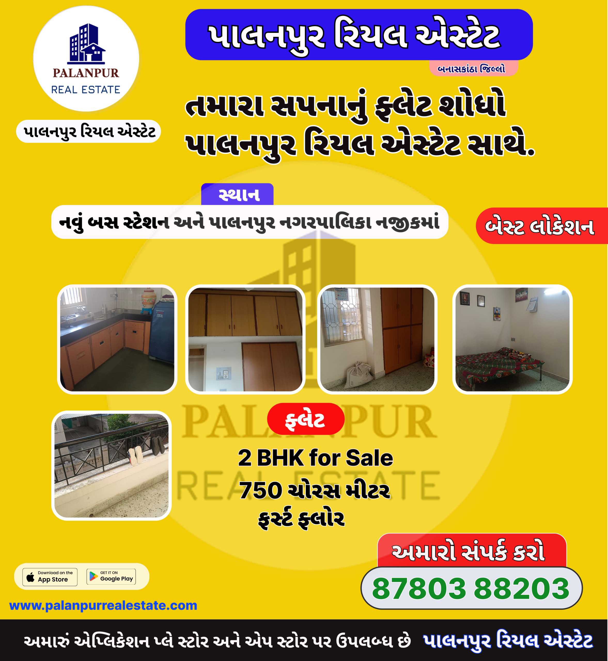 તમારા સપનાનું ફ્લેટ શોધો પાલનપુર રિયલ એસ્ટેટ સાથે.