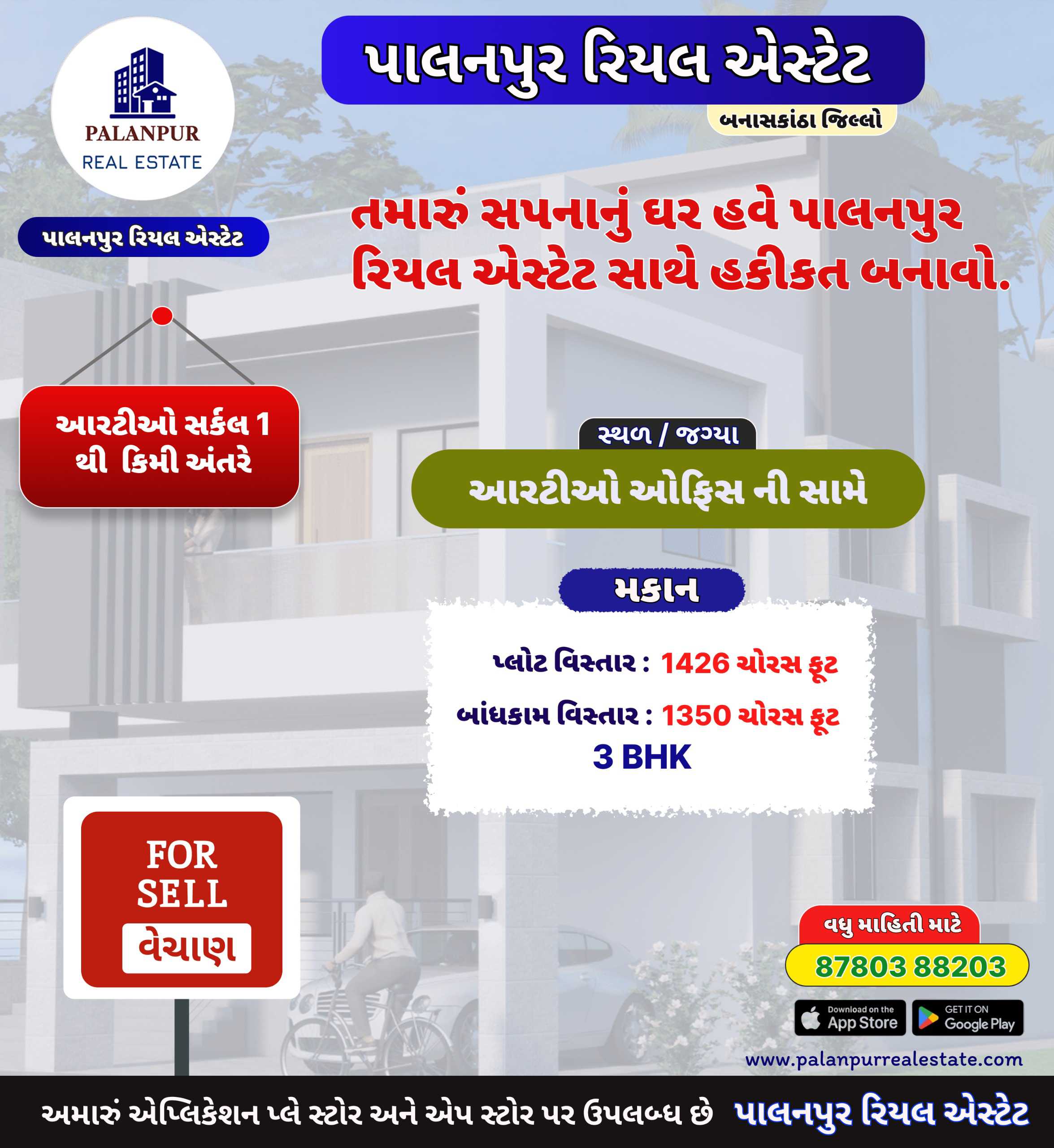 સ્થળ / જગ્યા: આરટીઓ ઓફિસ ની સામે -આરટીઓ સર્કલ 1 થી  કિમી અંતરે
📐 પ્લોટ વિસ્તાર: 1426 ચોરસ ફૂટ
🏗️ બાંધકામ વિસ્તાર:1350 ચોરસ ફૂટ
🛏️ 3 BHK સુવિધાસભર મકાન