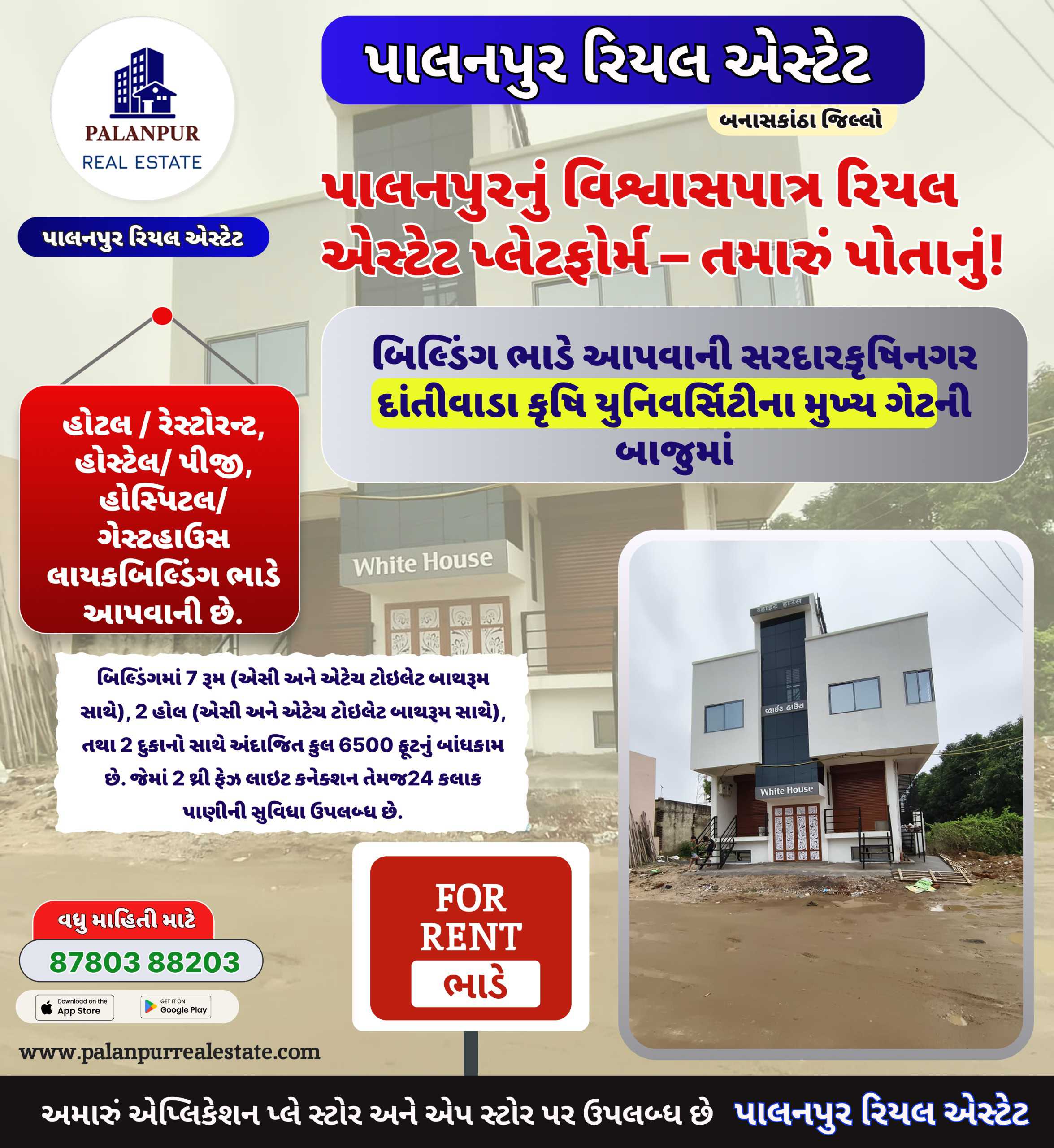 ભાડે આપવાની બિલ્ડિંગ – સરદારકૃષિનગર દાંતીવાડા કૃષિ યુનિવર્સિટીના મુખ્ય ગેટની બાજુમાં!