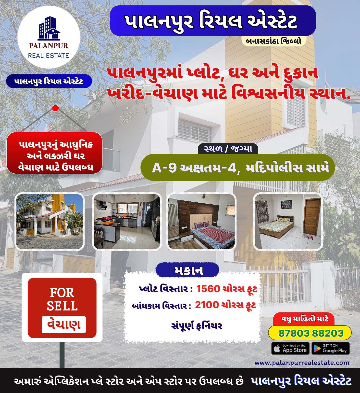 🏡 એ-9, અક્ષતમ-4, મદિપોલીસ સામે, પાલનપુર
પ્લોટ વિસ્તાર — 1560 સ્ક્વેર ફૂટ,
2100 ft બાંઘકામ
